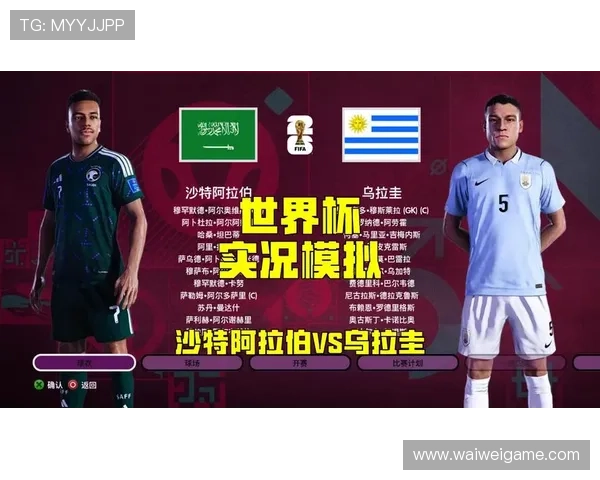 2026年国际足联世界杯沙特阿拉伯与乌拉圭比赛的精彩瞬间回放与赛后点评